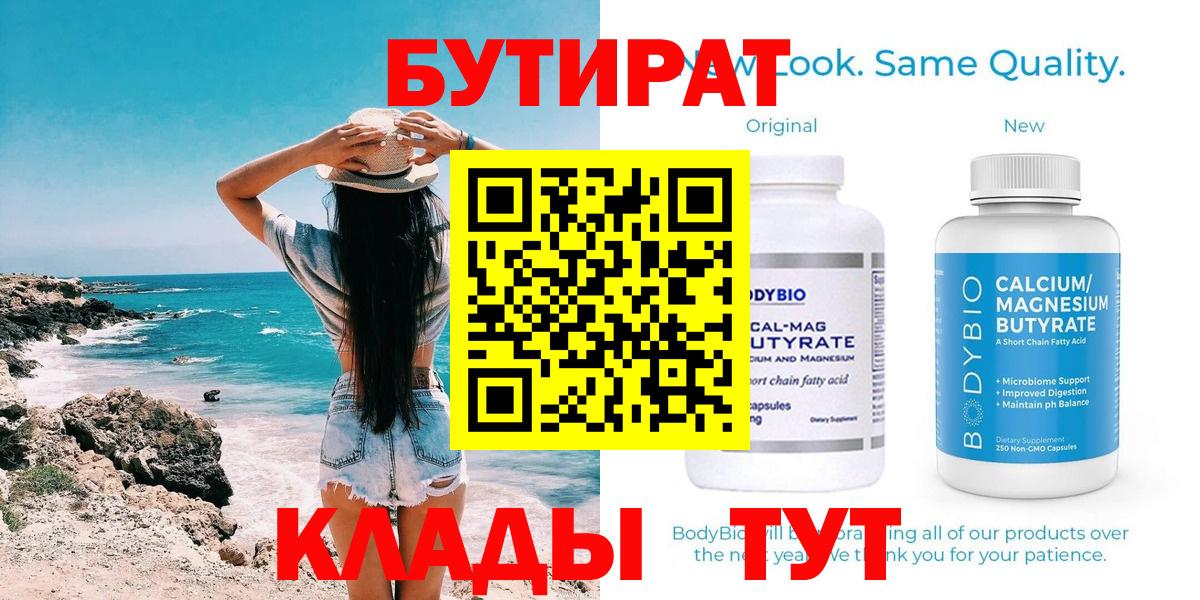 БУТИРАТ 99%  БУТИРАТ  Кондопога  Вход с VPN 