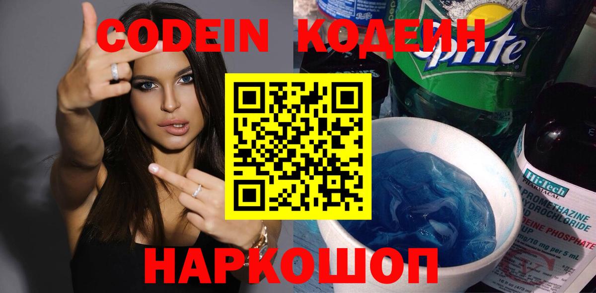 Codein Purple Drank Кондопога