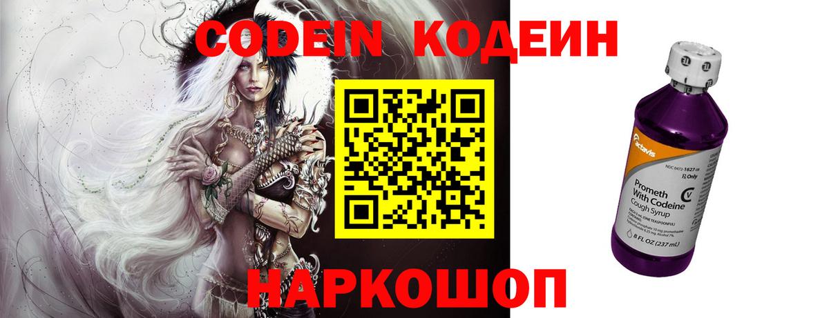 Кондопога  Кодеиновый сироп Lean напиток Lean (лин)  Вход с VPN 