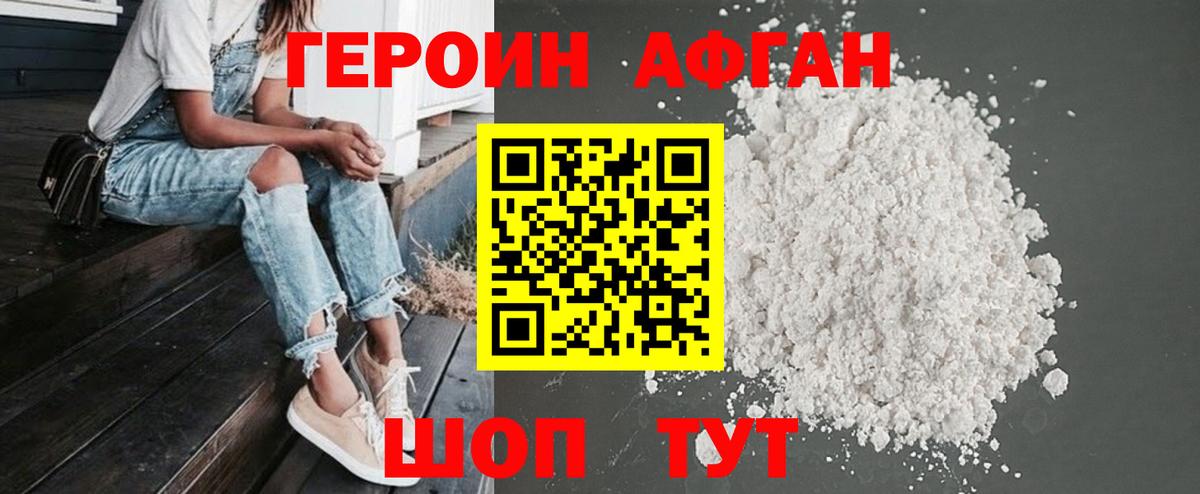 ГЕРОИН хмурый Кондопога