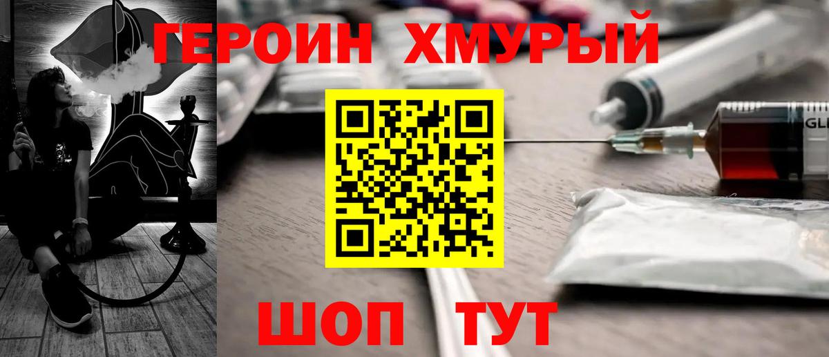 Героин  Вход с VPN  Кондопога  Героин Heroin 