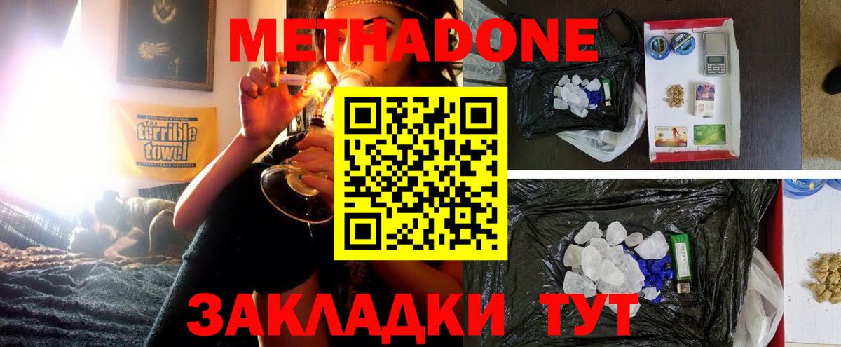 МЕТАДОН methadone Кондопога